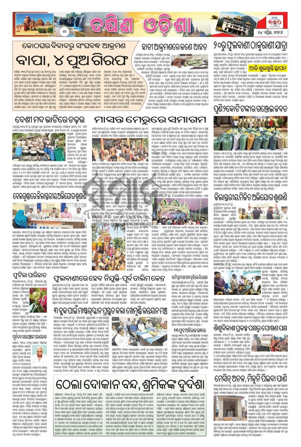 Sambad Epaper - Page 10