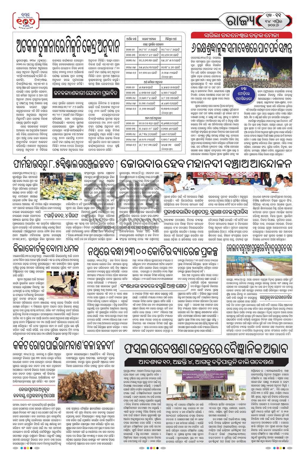 Sambad Epaper - Page 11