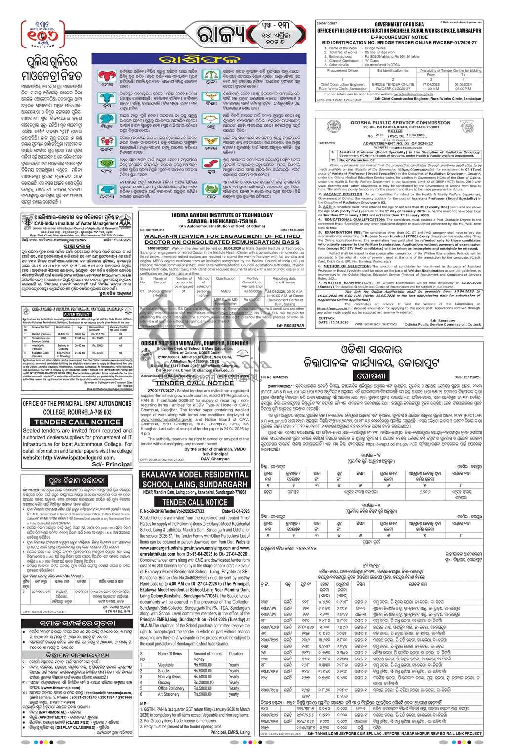 Sambad Epaper - Page 13