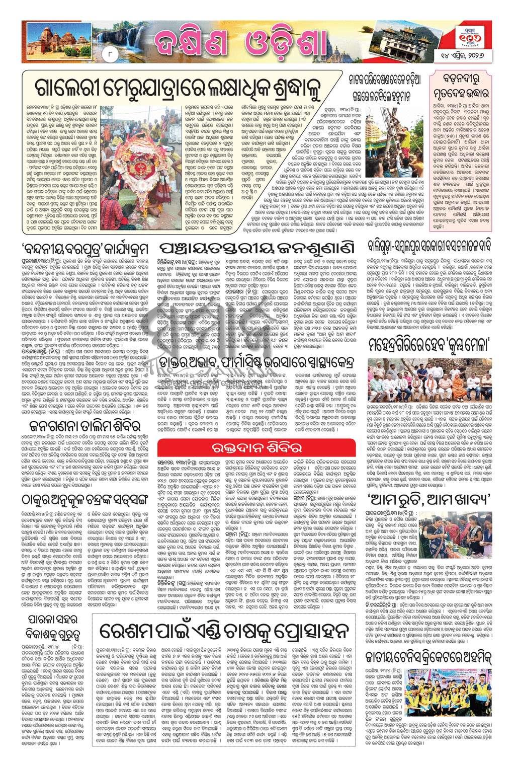 Sambad Epaper - Page 8