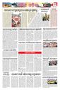 Sambad Epaper - Page 8
