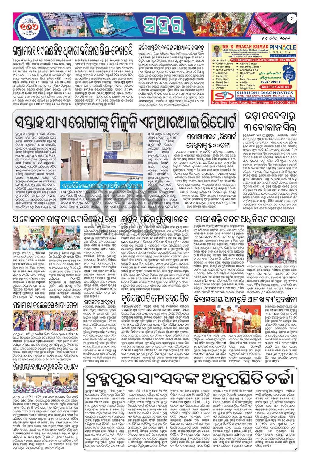 Sambad Epaper - Page 9