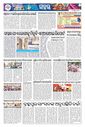 Sambad Epaper - Page 9
