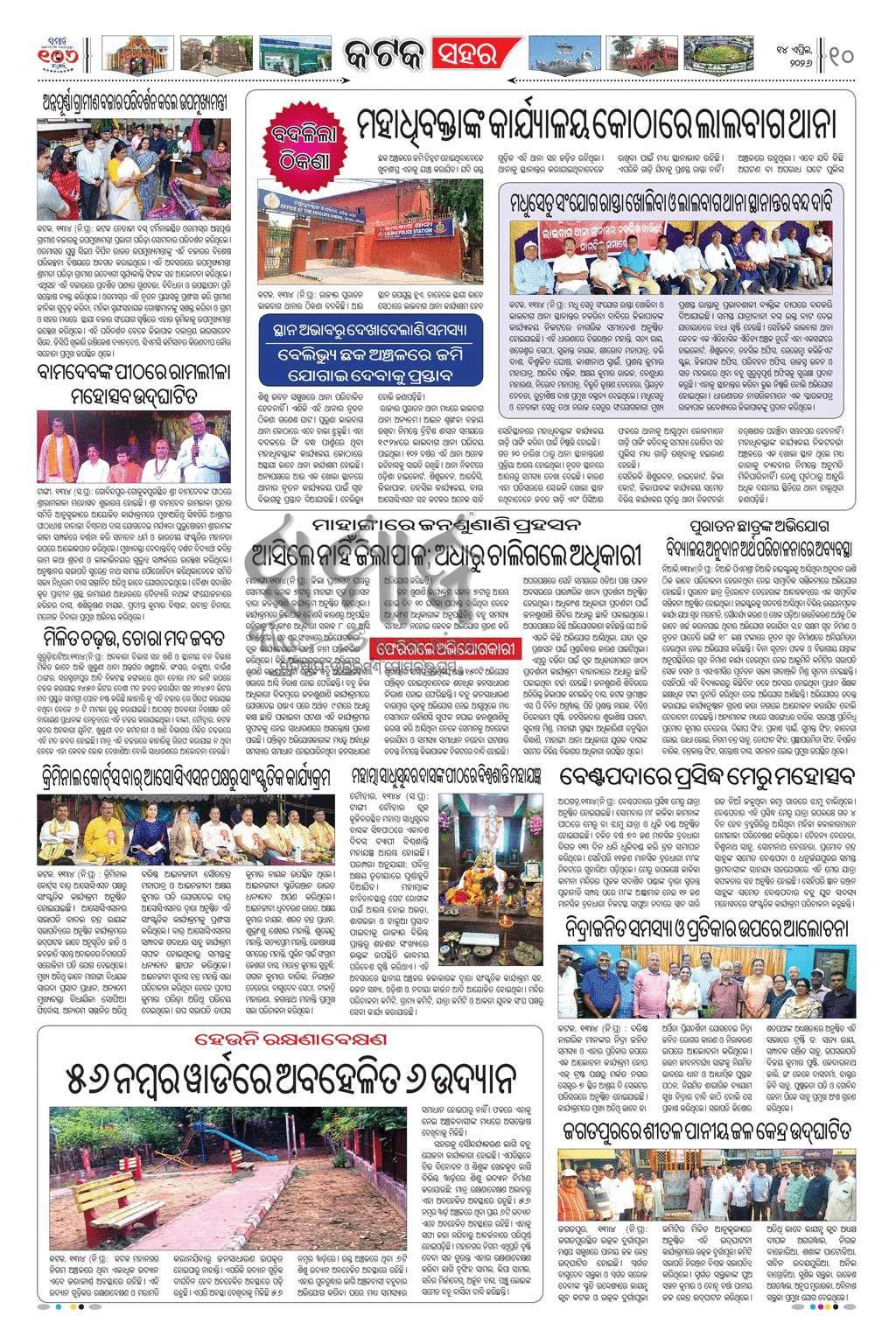 Sambad Epaper - Page 10