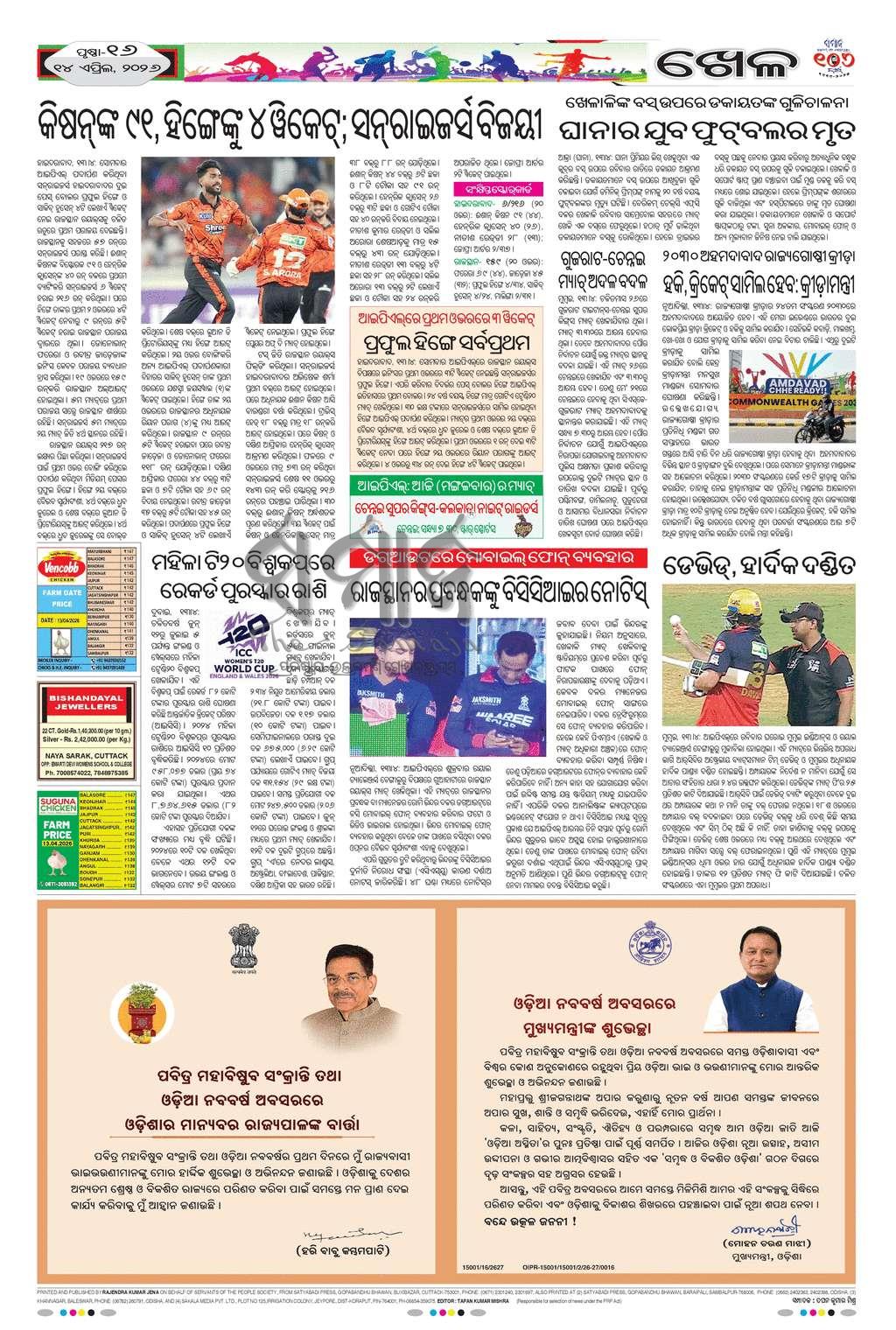 Sambad Epaper - Page 16