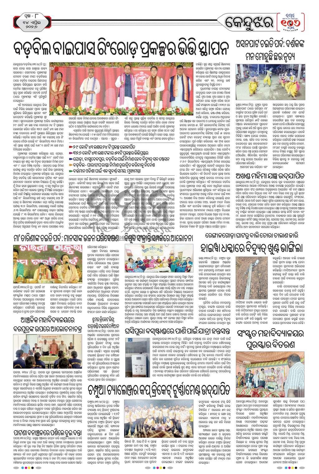 Sambad Epaper - Page 17