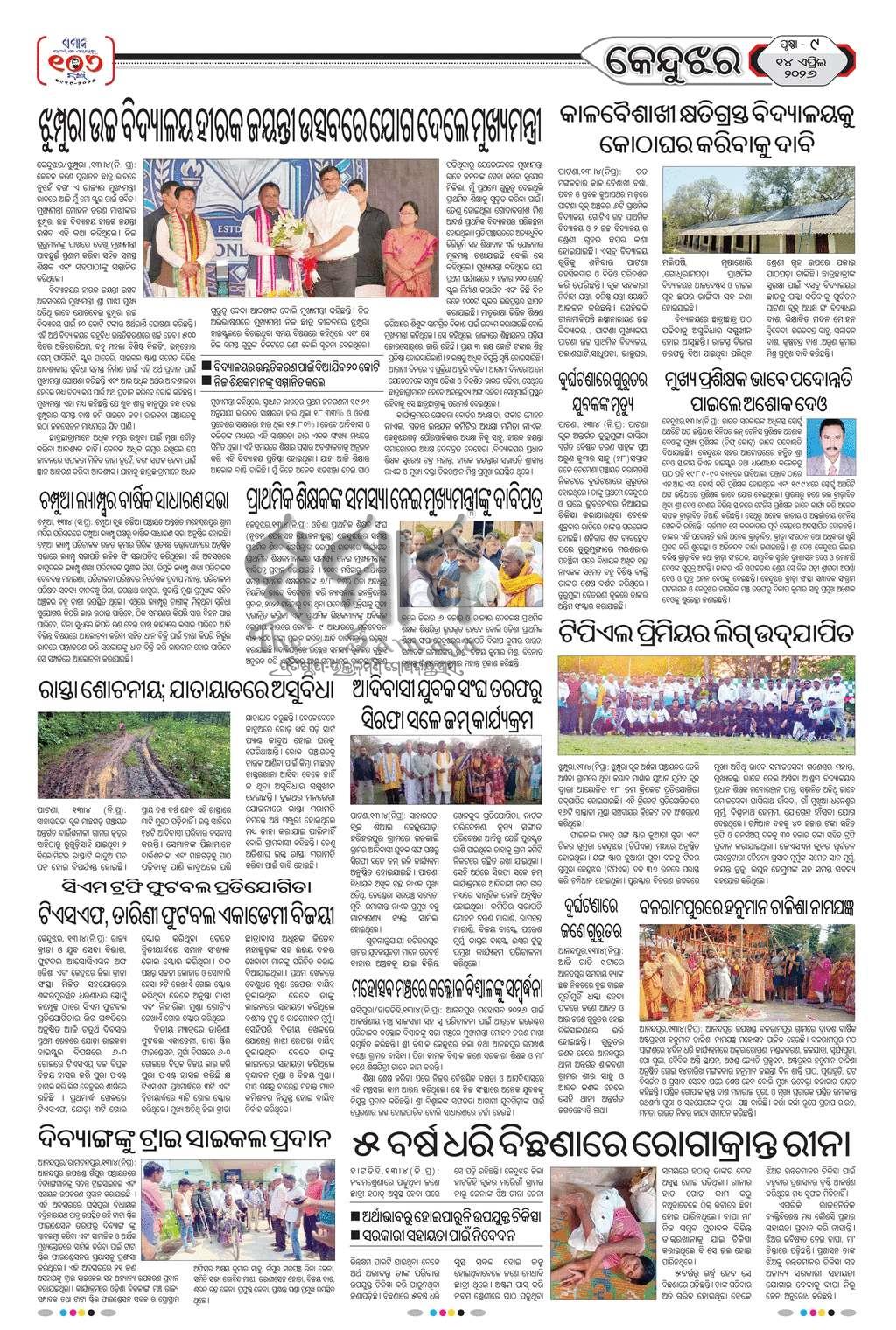 Sambad Epaper - Page 18