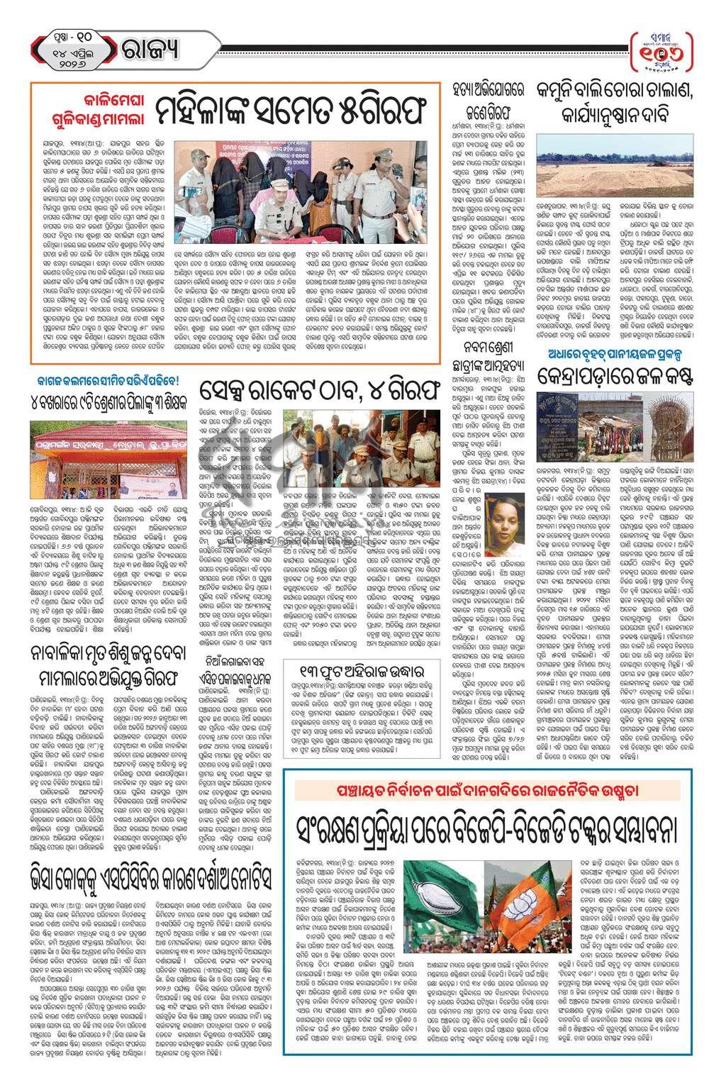 Sambad Epaper - Page 19