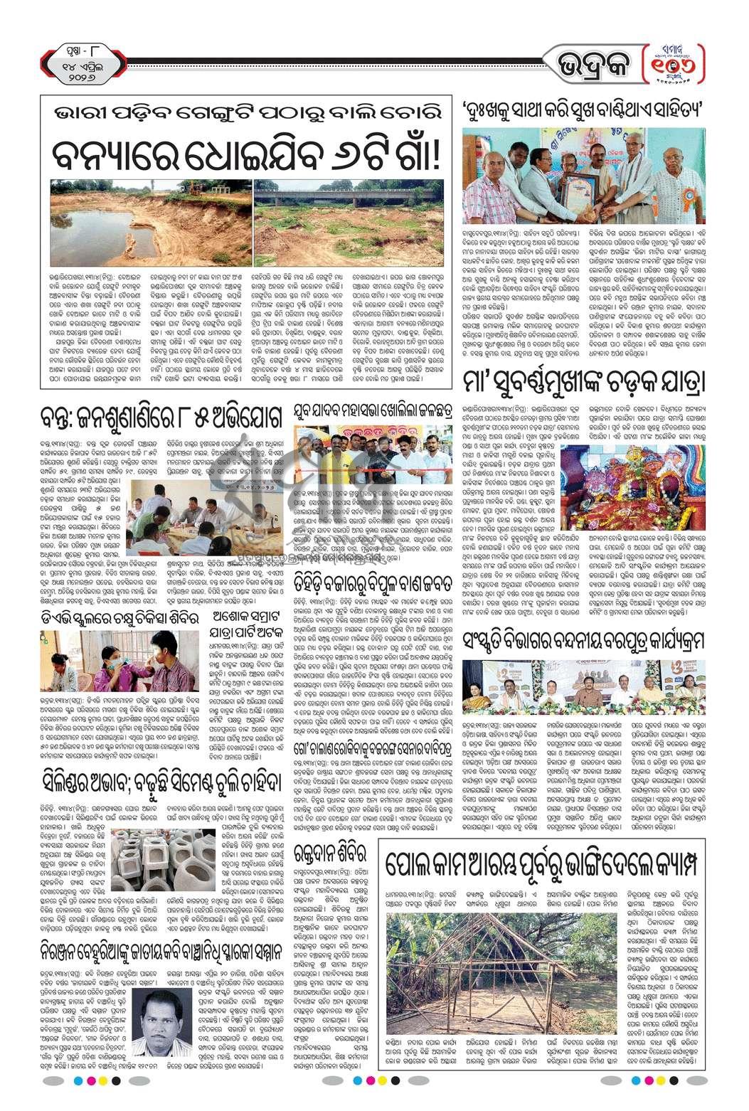 Sambad Epaper - Page 20