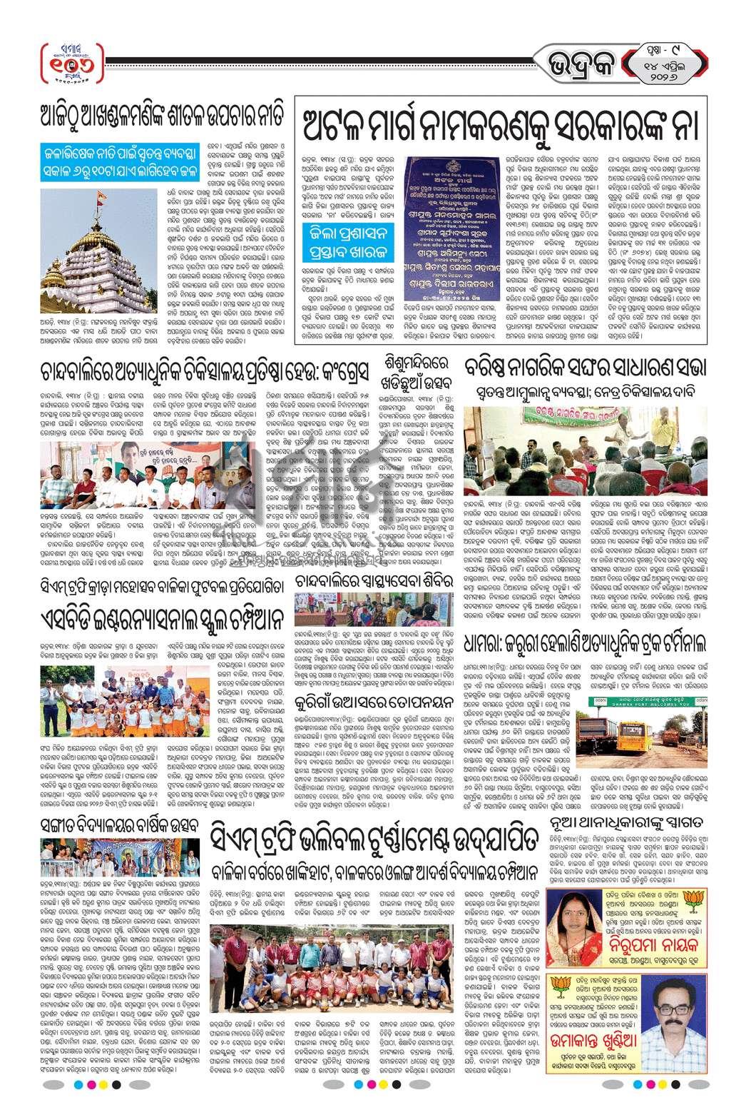 Sambad Epaper - Page 21