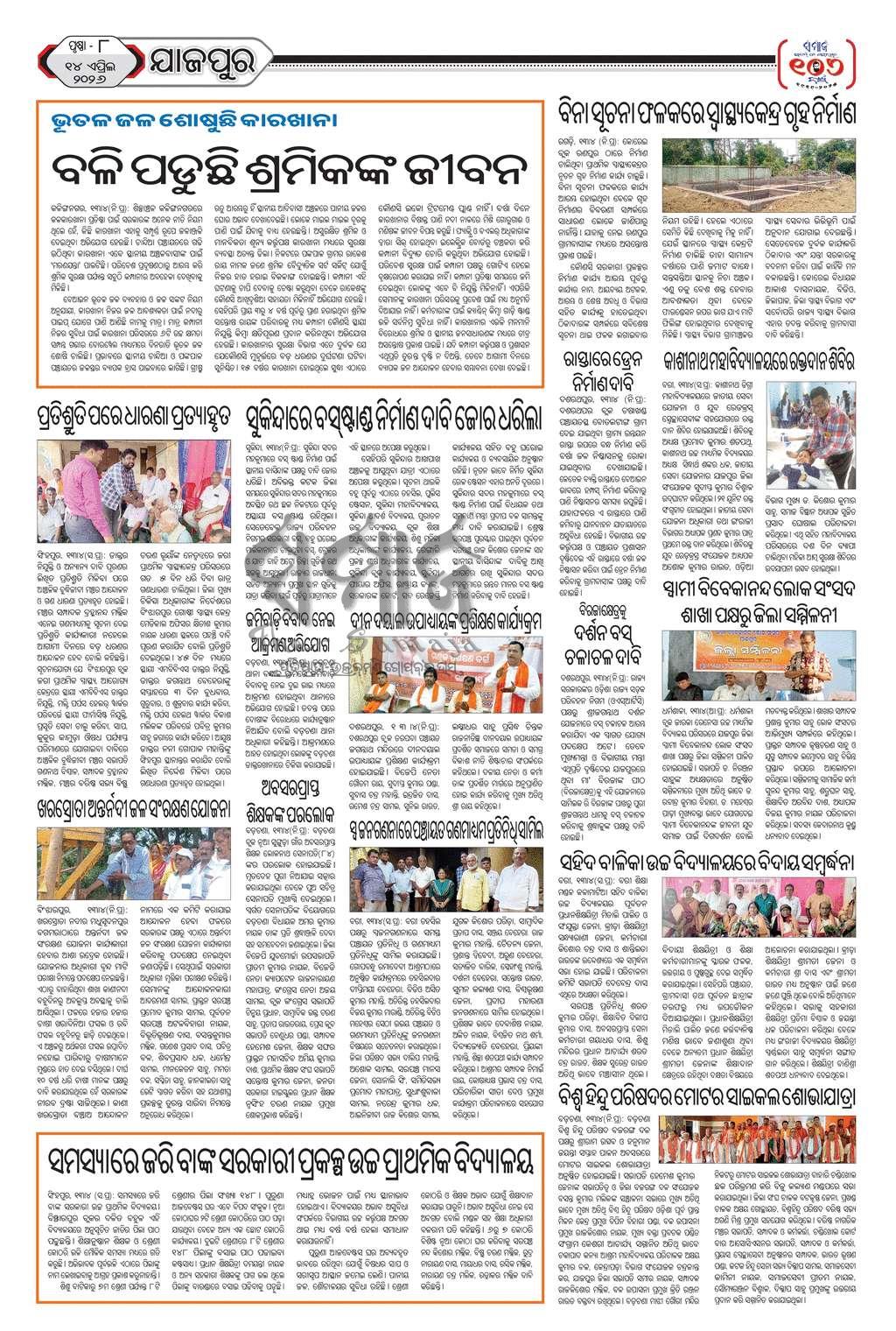 Sambad Epaper - Page 22