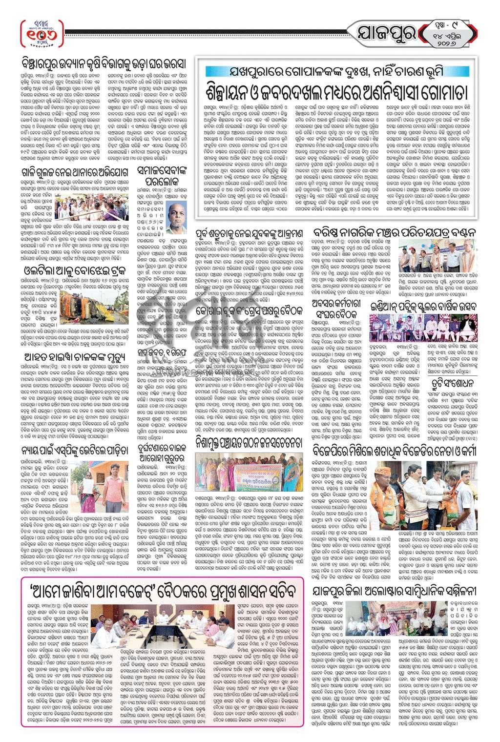 Sambad Epaper - Page 23