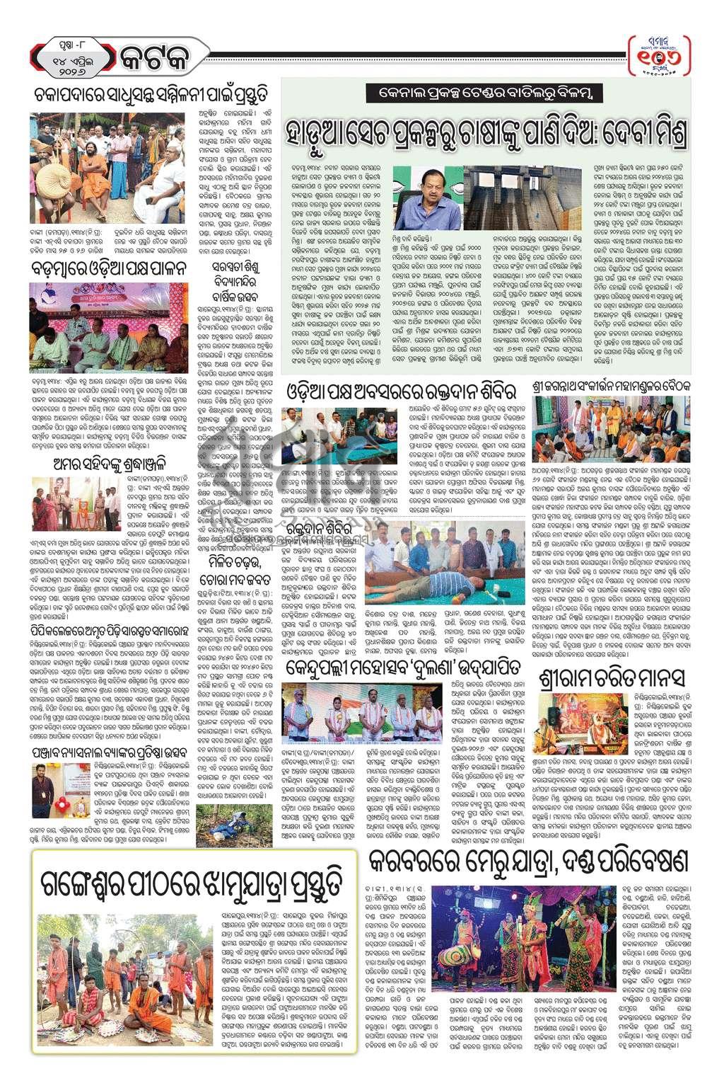 Sambad Epaper - Page 25