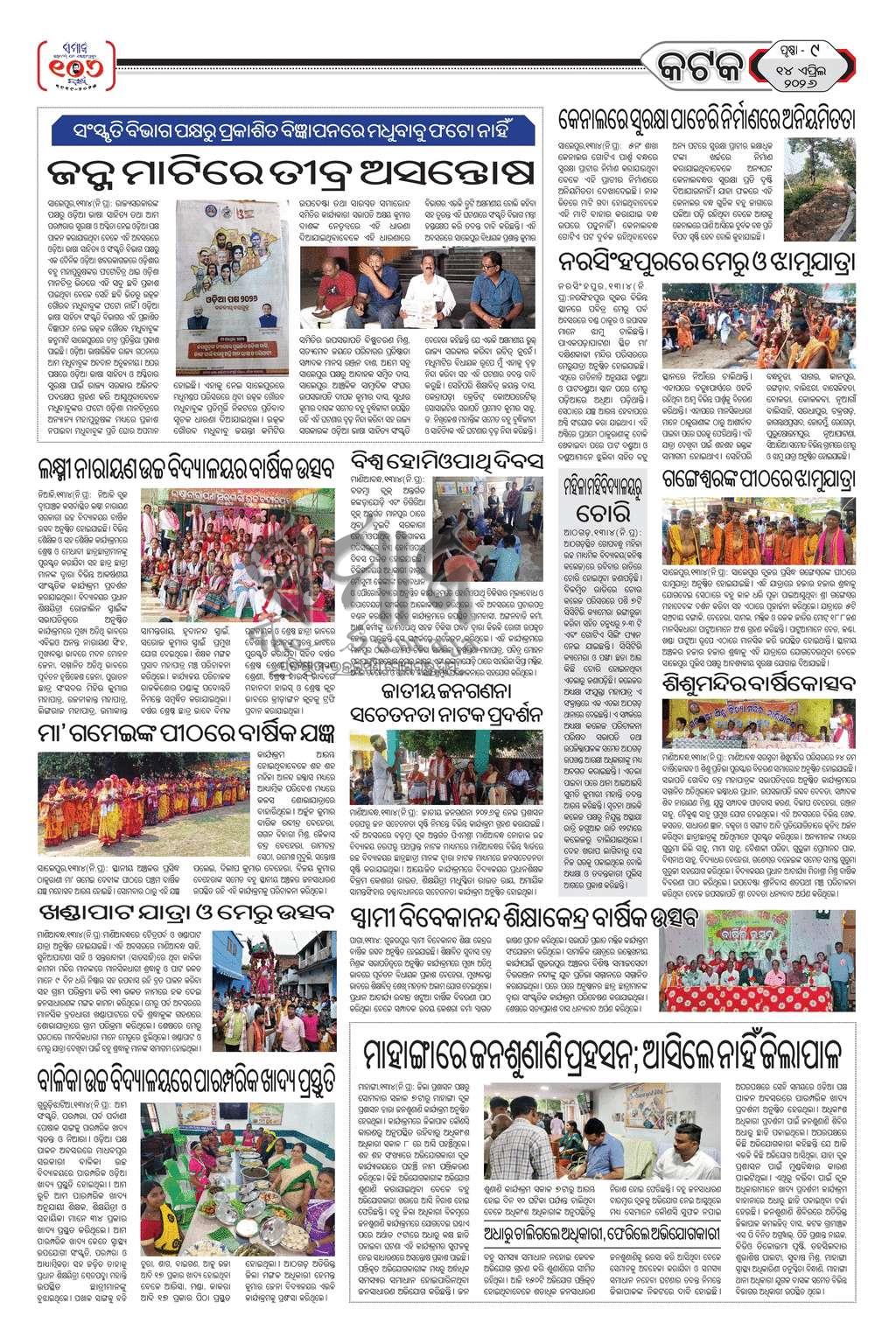Sambad Epaper - Page 26