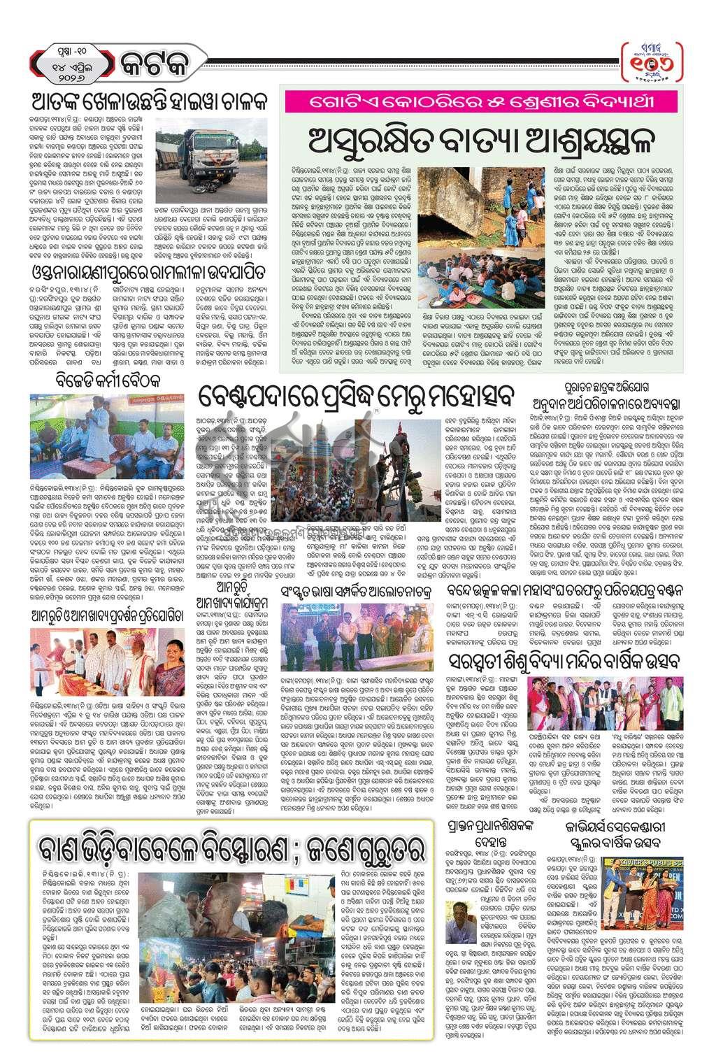 Sambad Epaper - Page 27