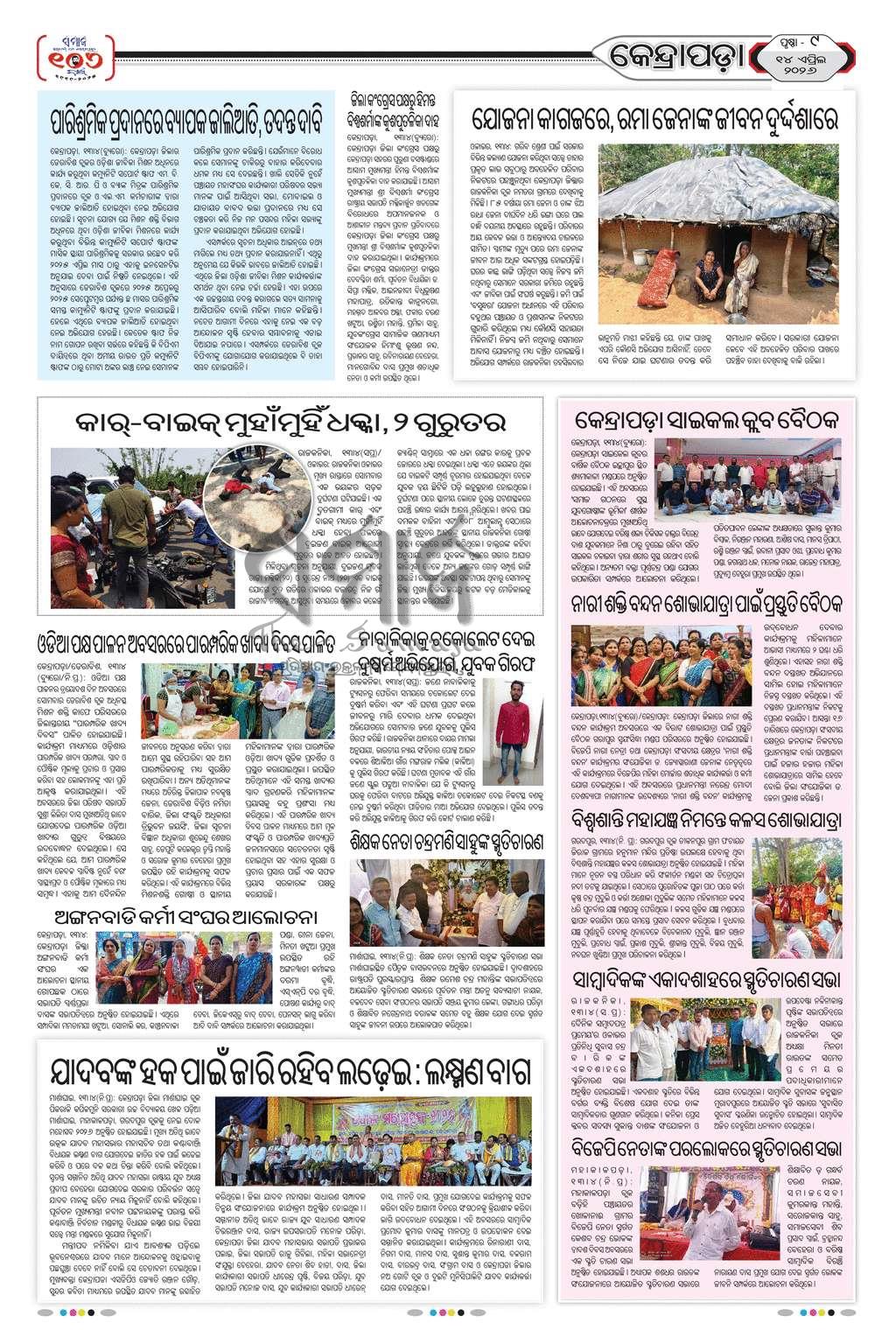 Sambad Epaper - Page 29