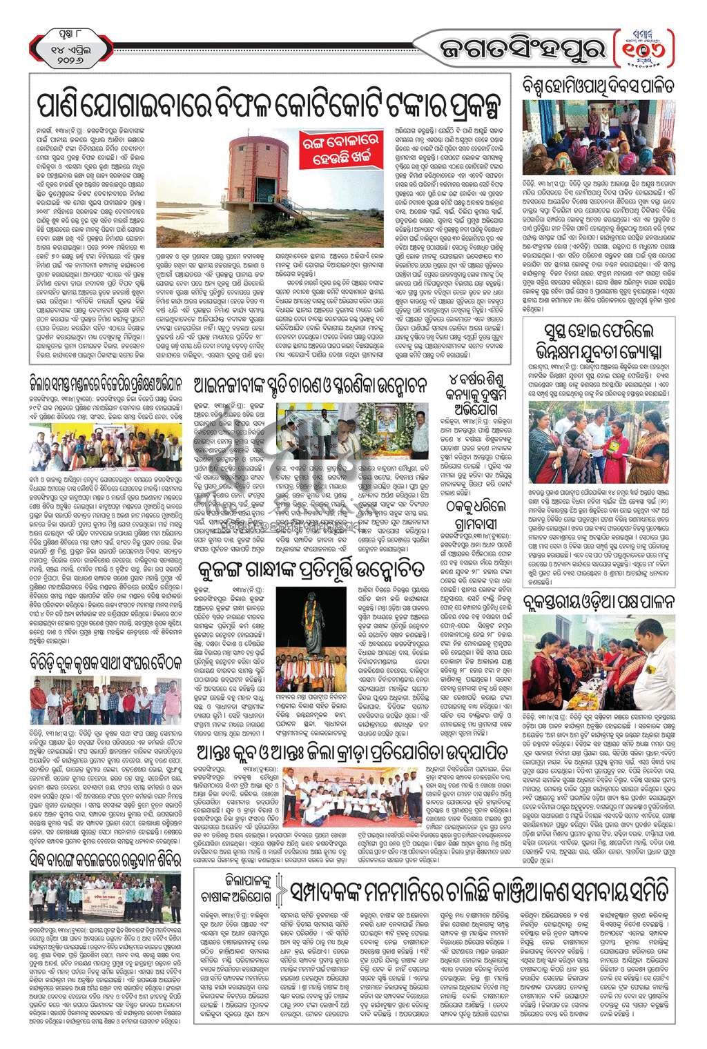 Sambad Epaper - Page 30
