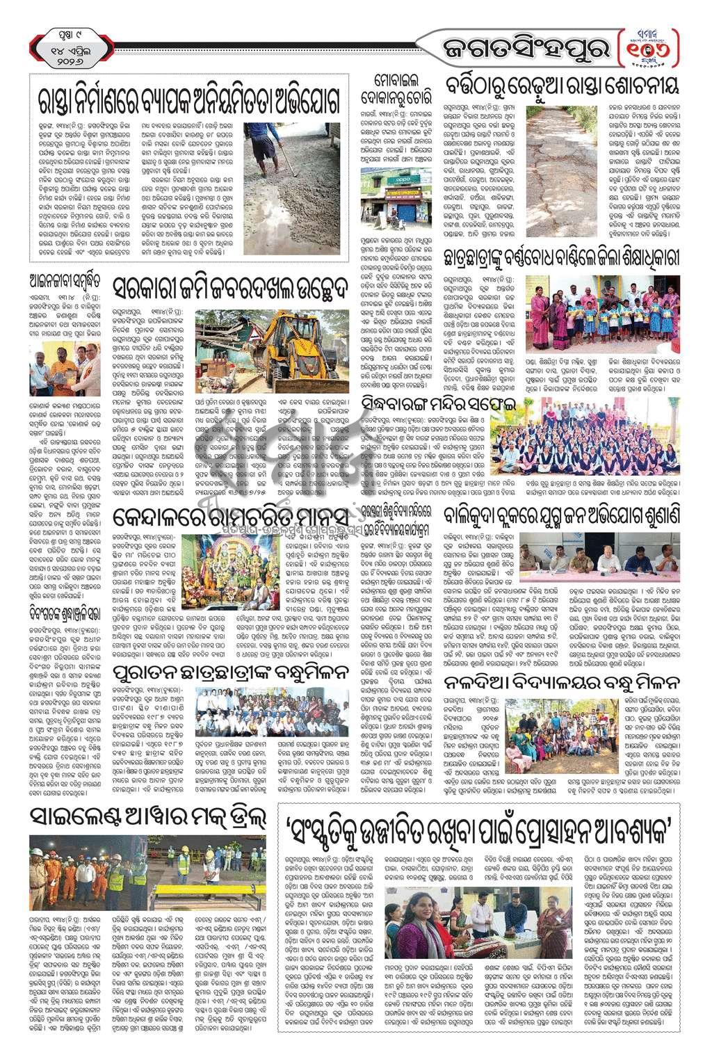Sambad Epaper - Page 31
