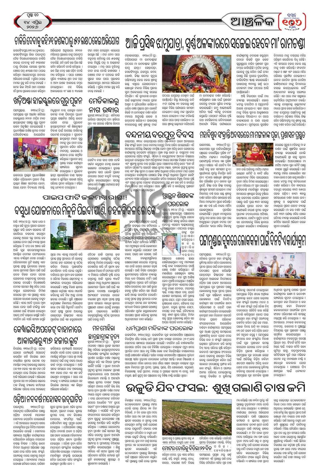 Sambad Epaper - Page 32