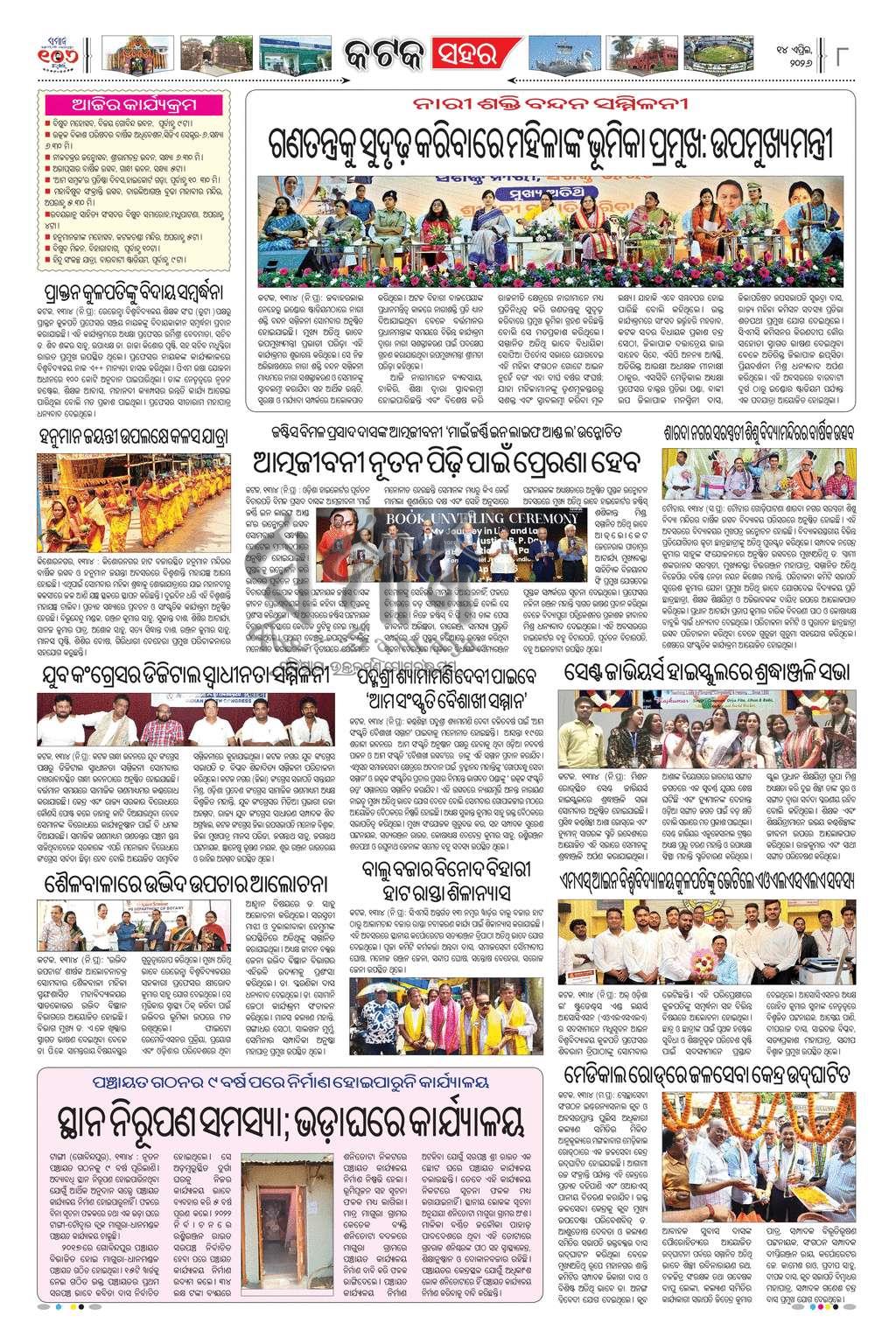 Sambad Epaper - Page 8