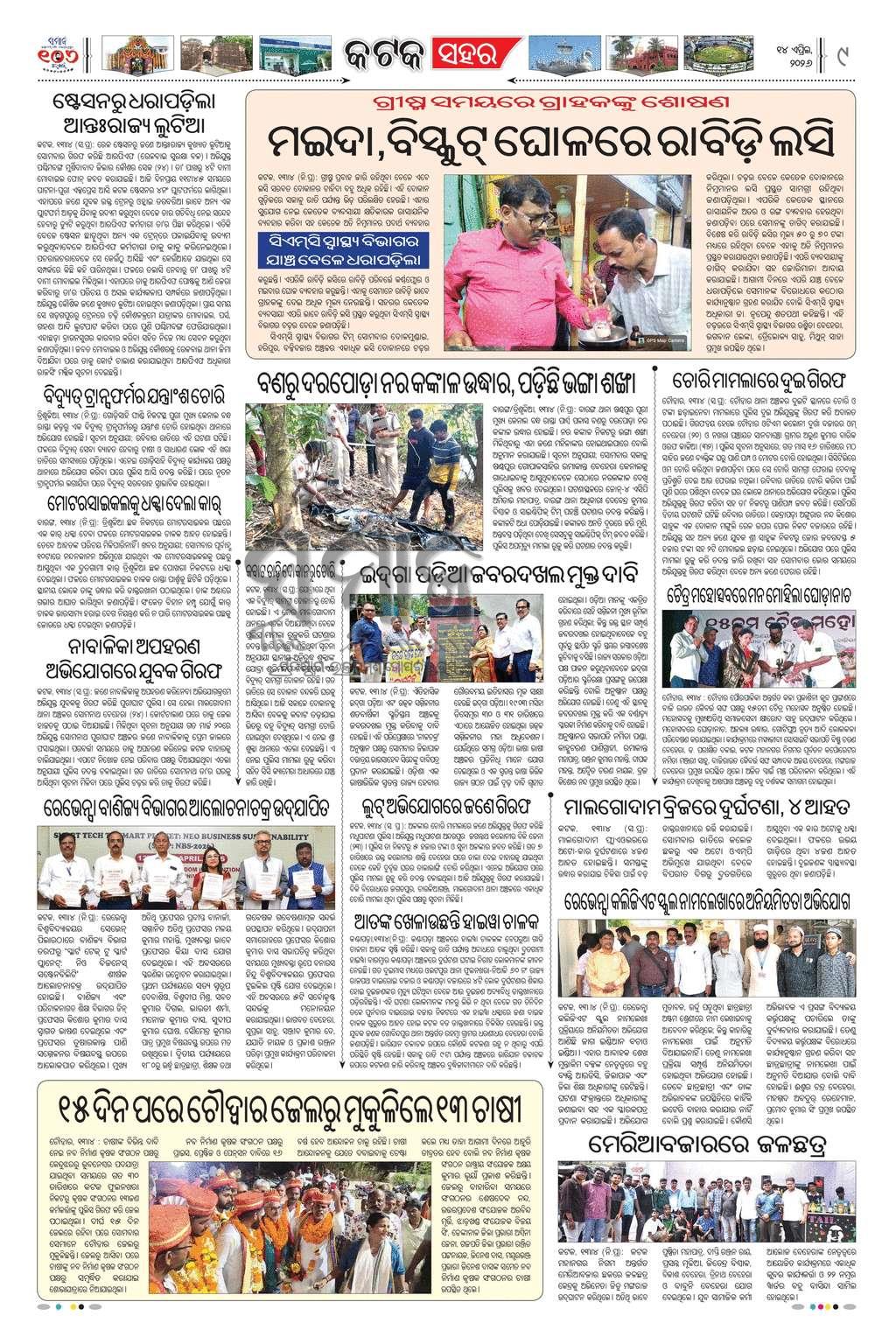 Sambad Epaper - Page 9