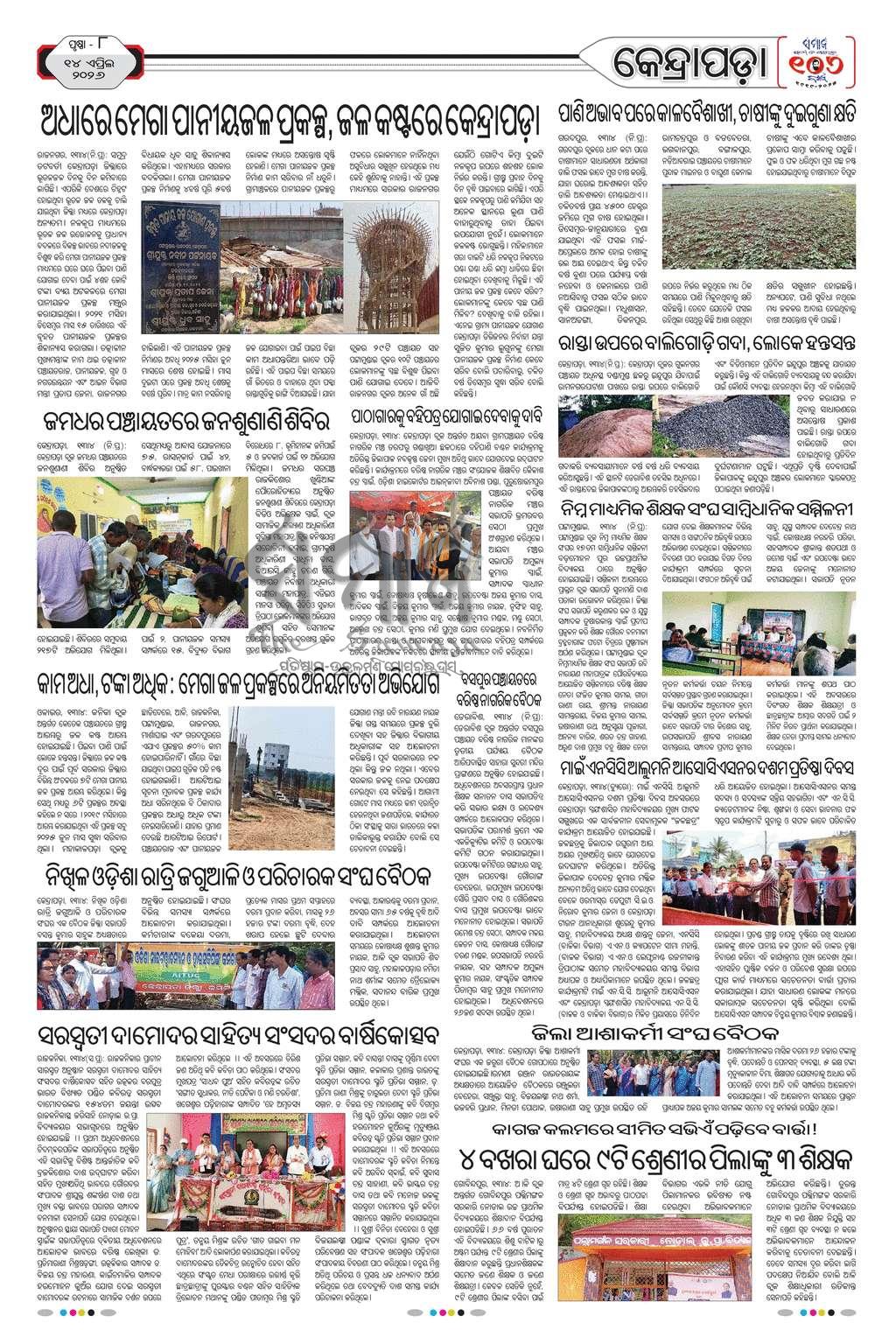 Sambad Epaper - Page 8