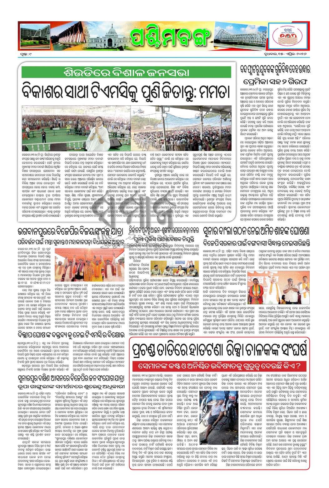 Sambad Epaper - Page 9