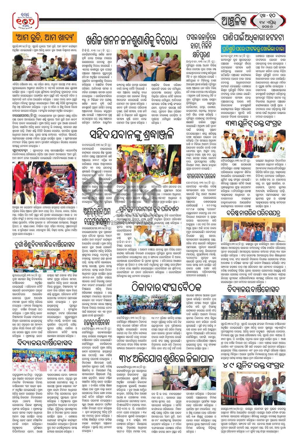 Sambad Epaper - Page 10