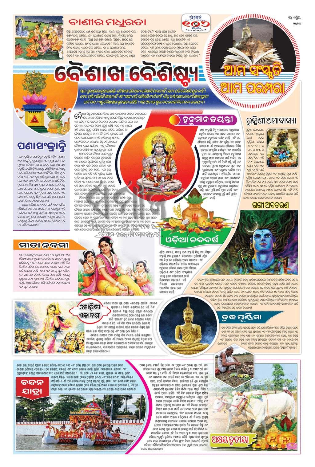 Sambad Epaper - Page 12