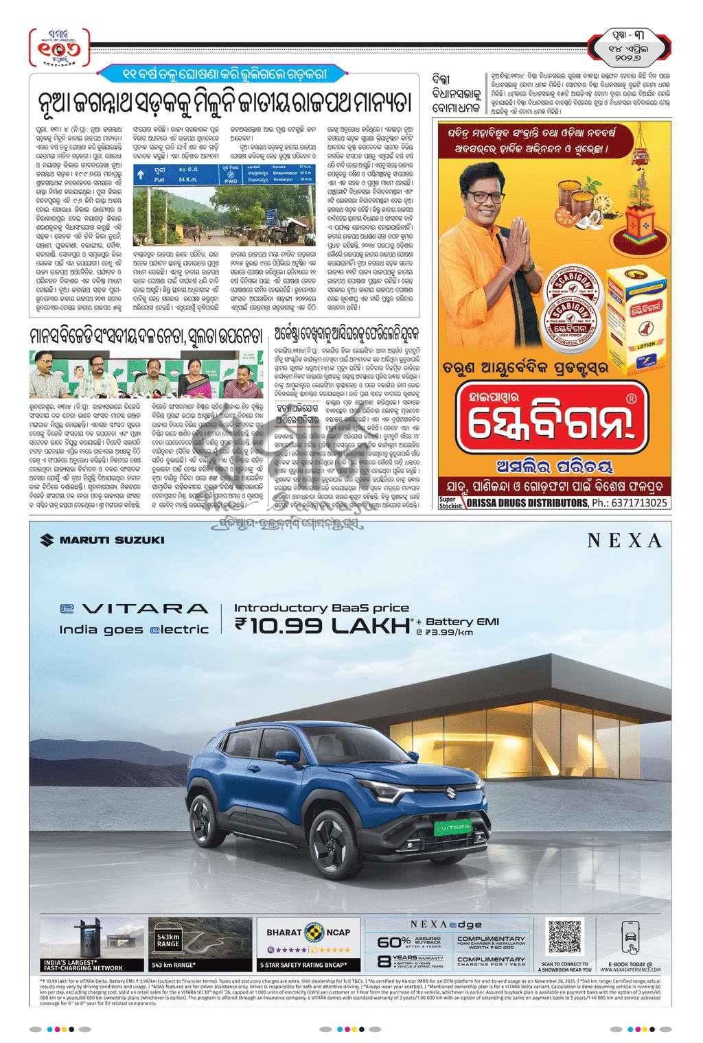 Sambad Epaper - Page 3