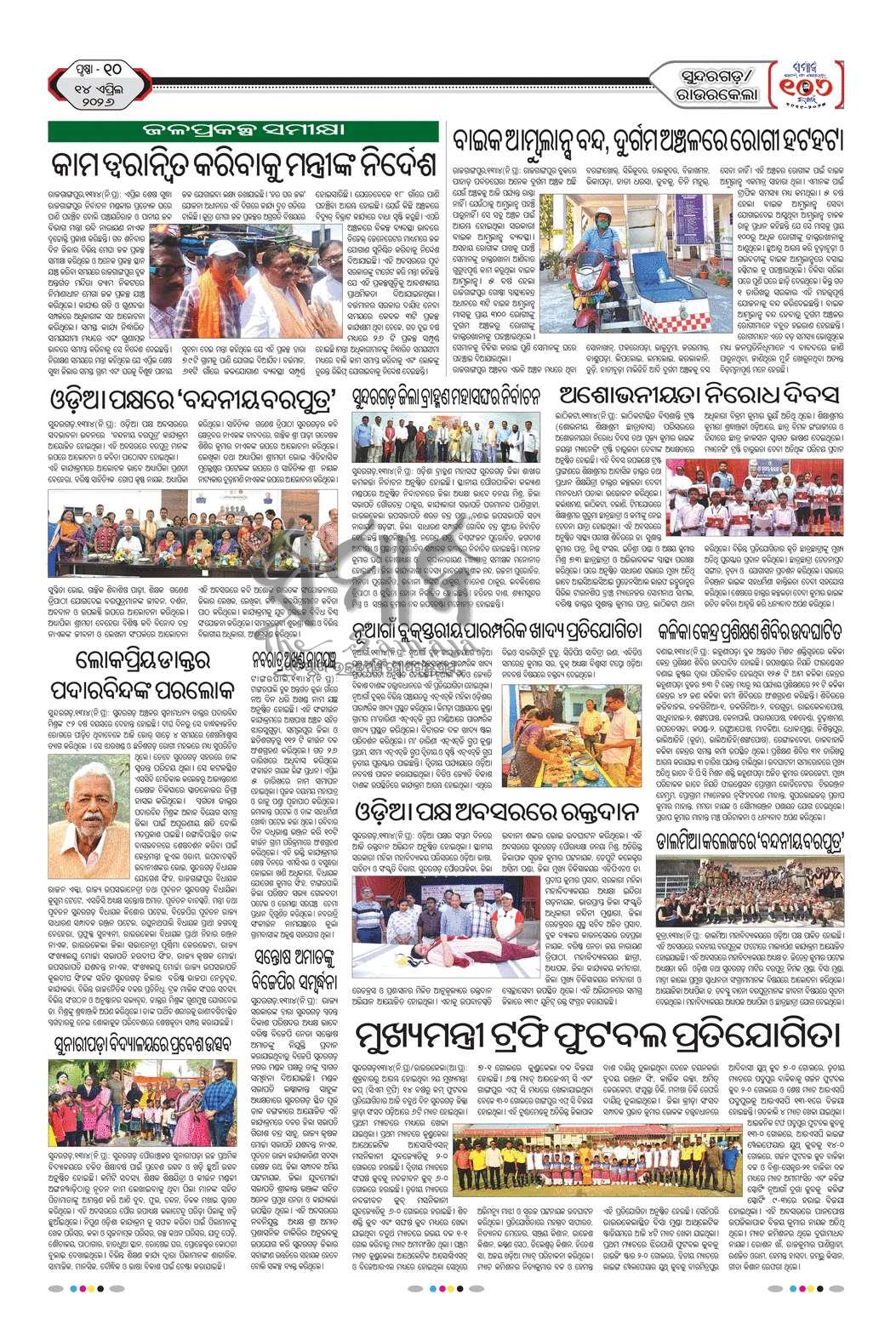 Sambad Epaper - Page 10
