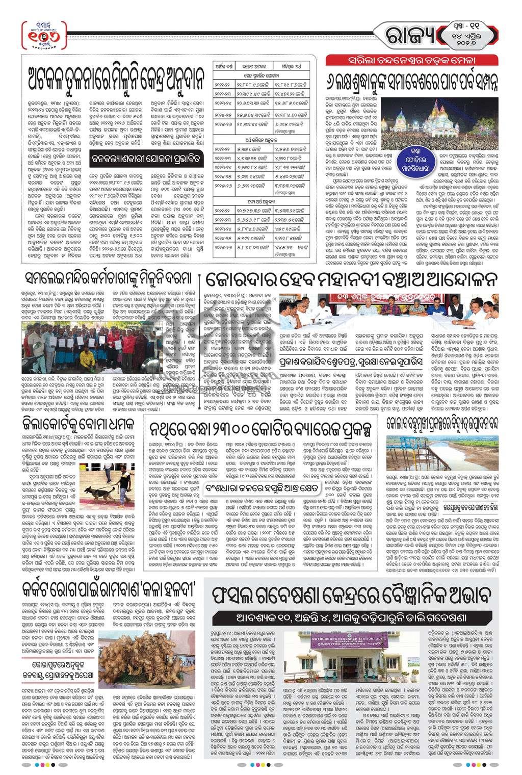 Sambad Epaper - Page 11