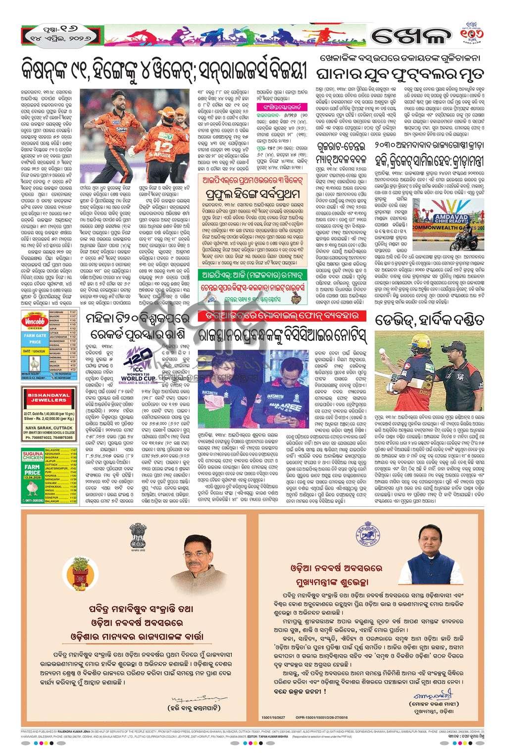 Sambad Epaper - Page 16