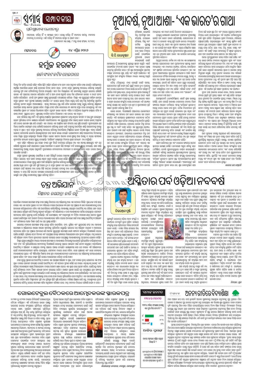 Sambad Epaper - Page 6