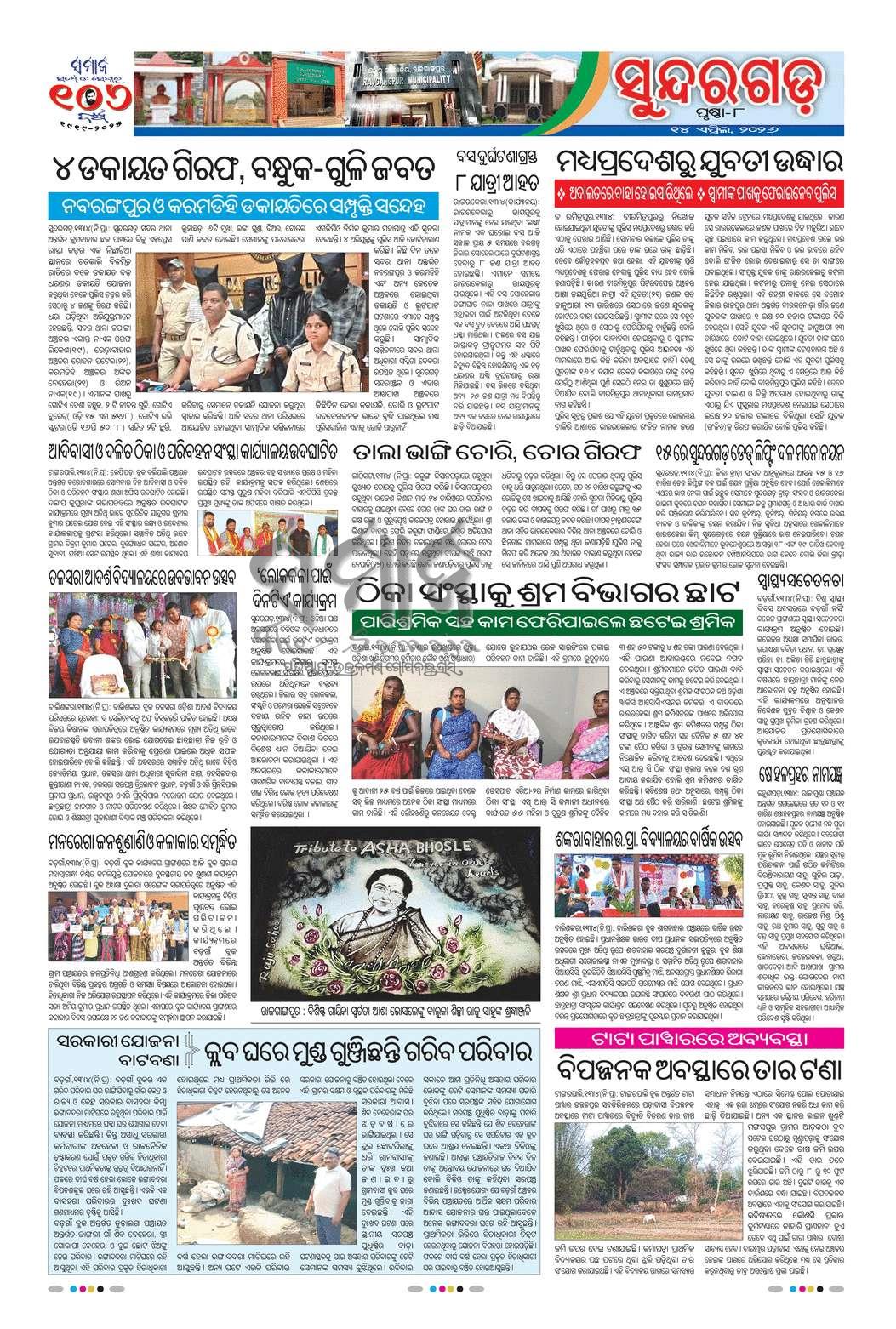 Sambad Epaper - Page 8
