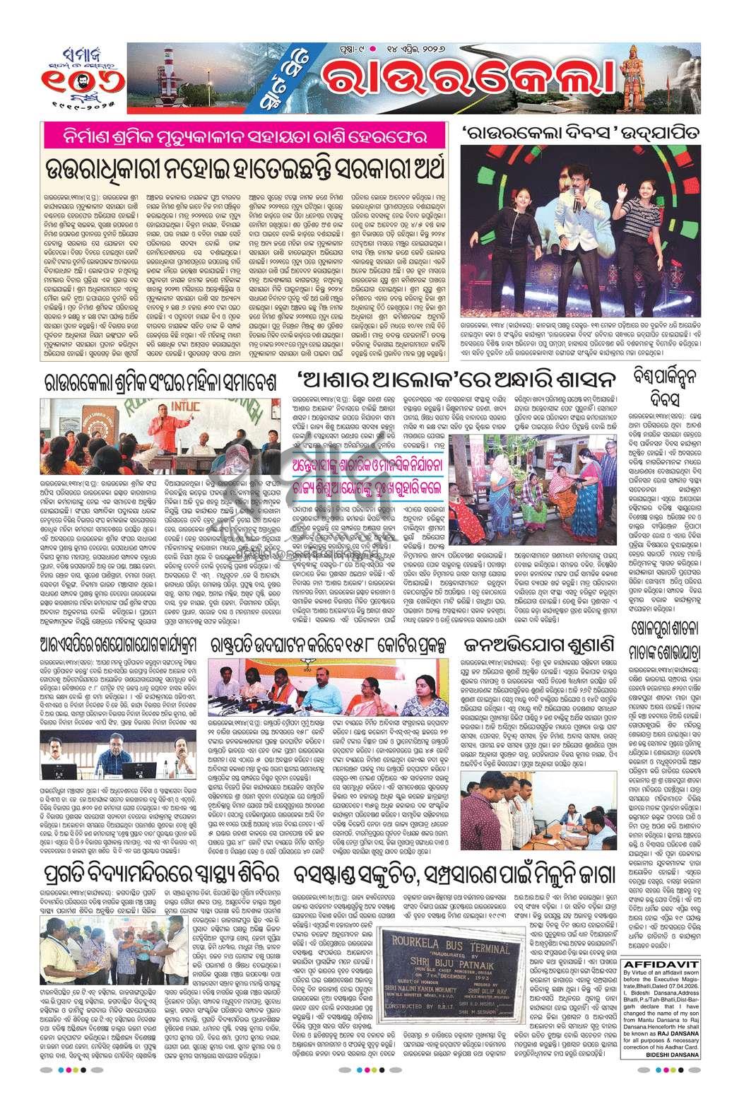 Sambad Epaper - Page 9
