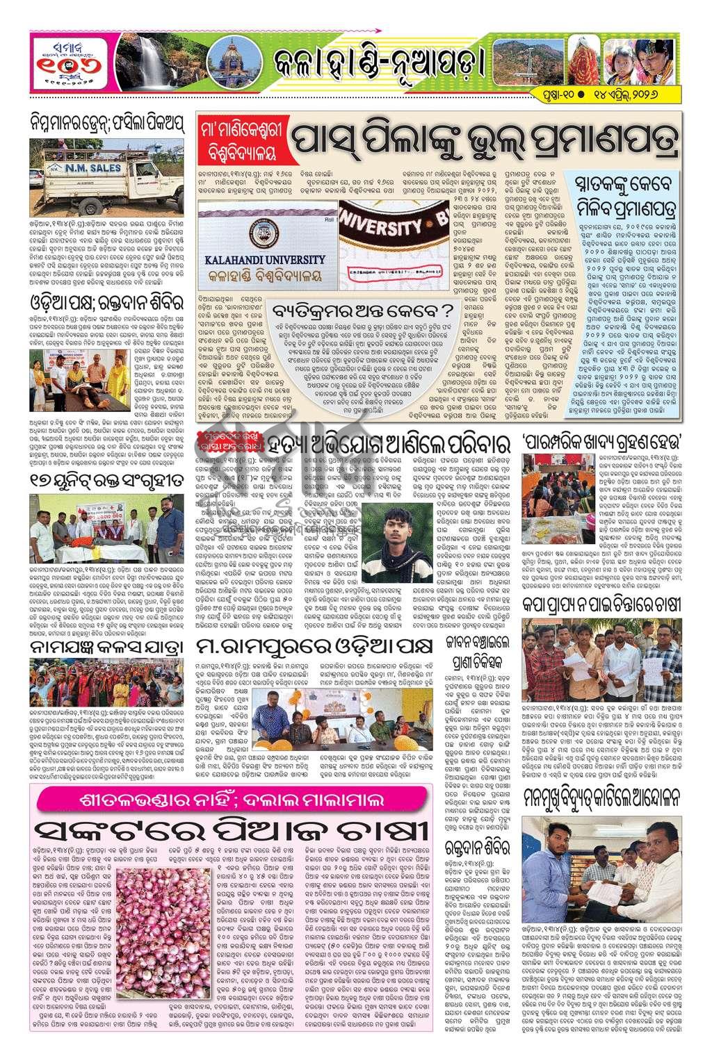 Sambad Epaper - Page 10