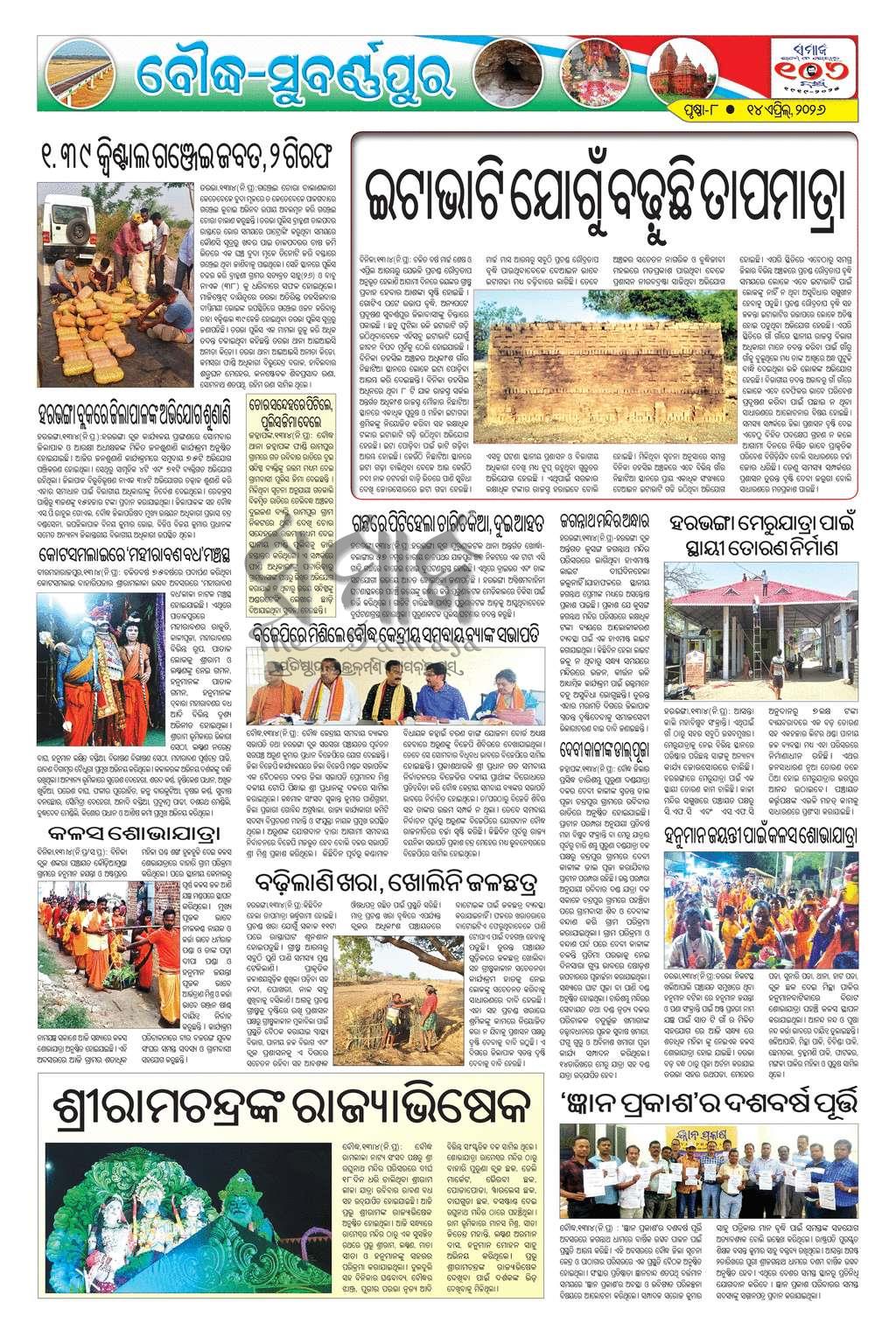 Sambad Epaper - Page 17