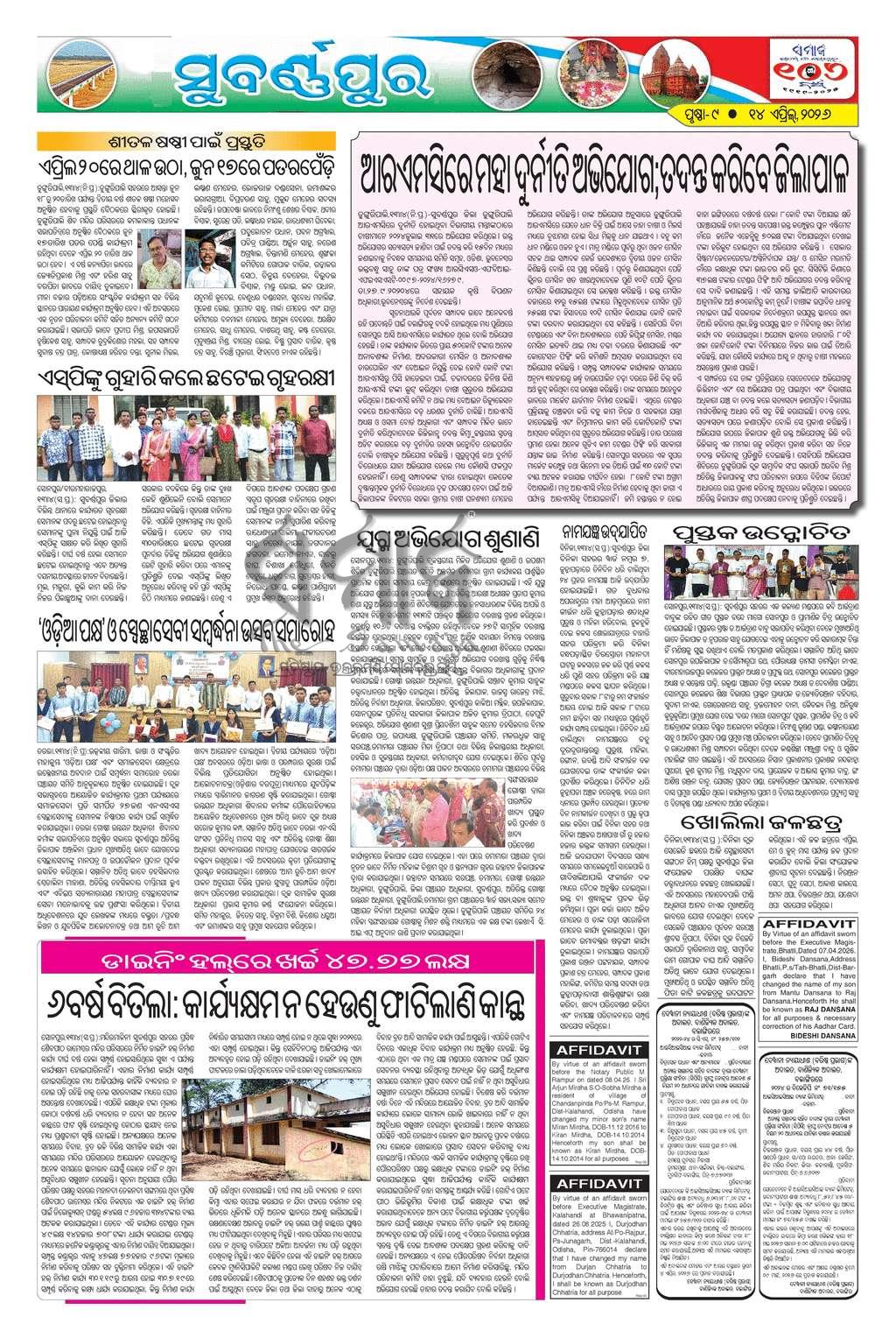 Sambad Epaper - Page 18