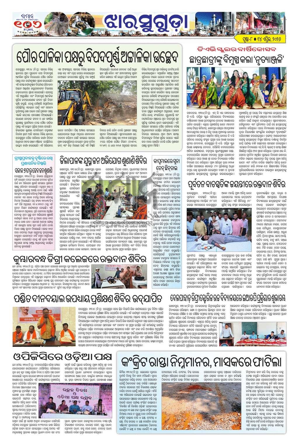 Sambad Epaper - Page 19