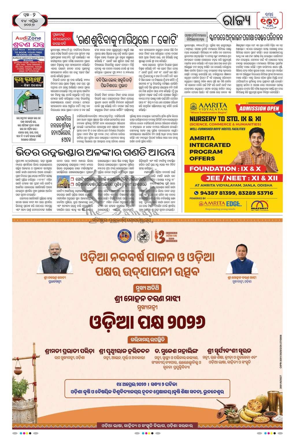 Sambad Epaper - Page 2