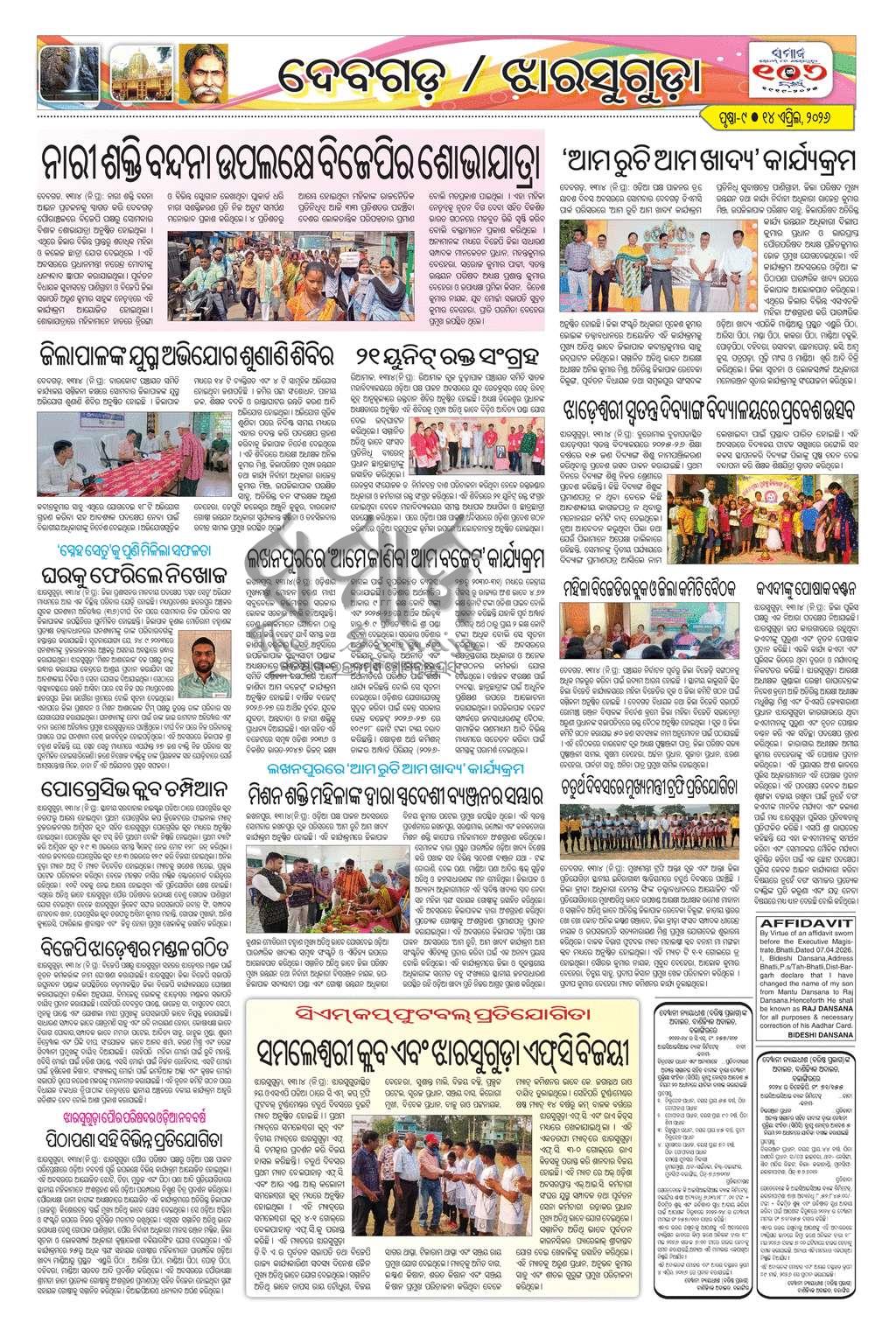 Sambad Epaper - Page 20
