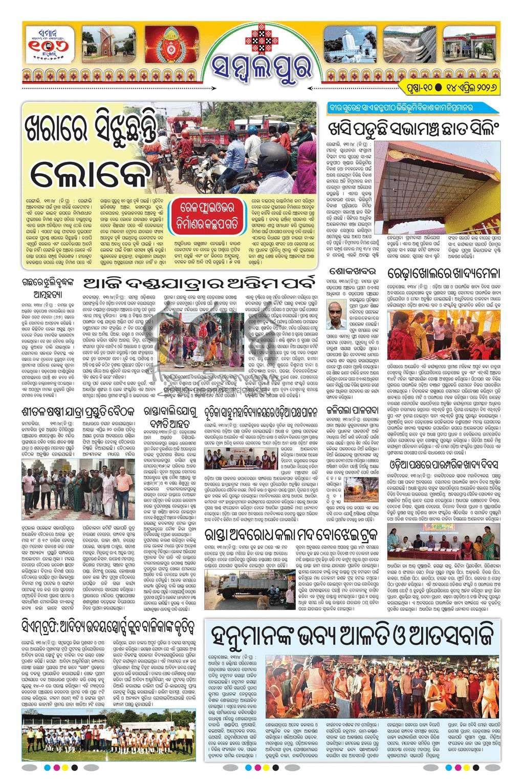 Sambad Epaper - Page 21