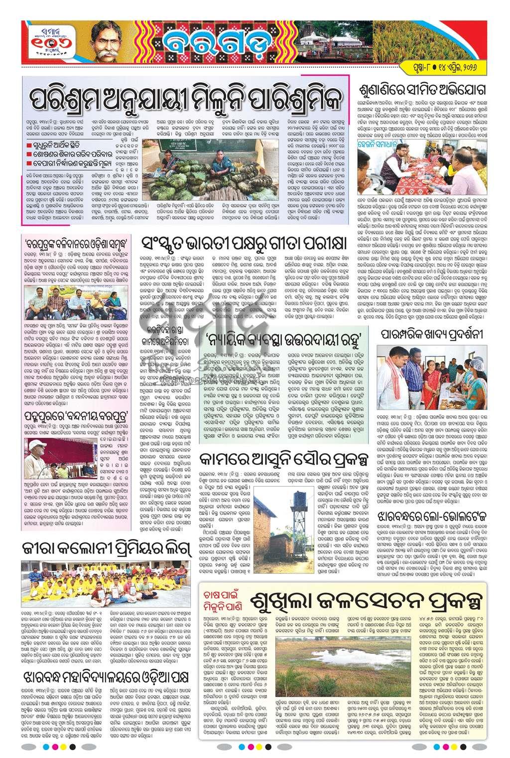 Sambad Epaper - Page 22