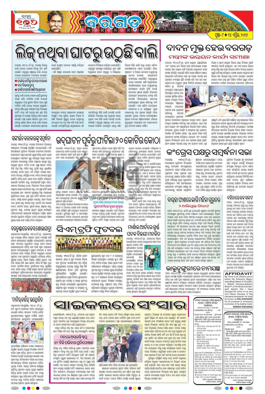 Sambad Epaper - Page 23