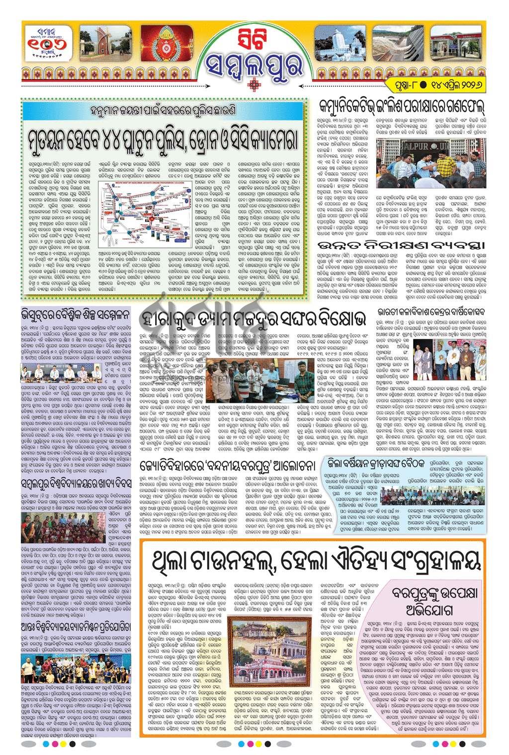 Sambad Epaper - Page 24