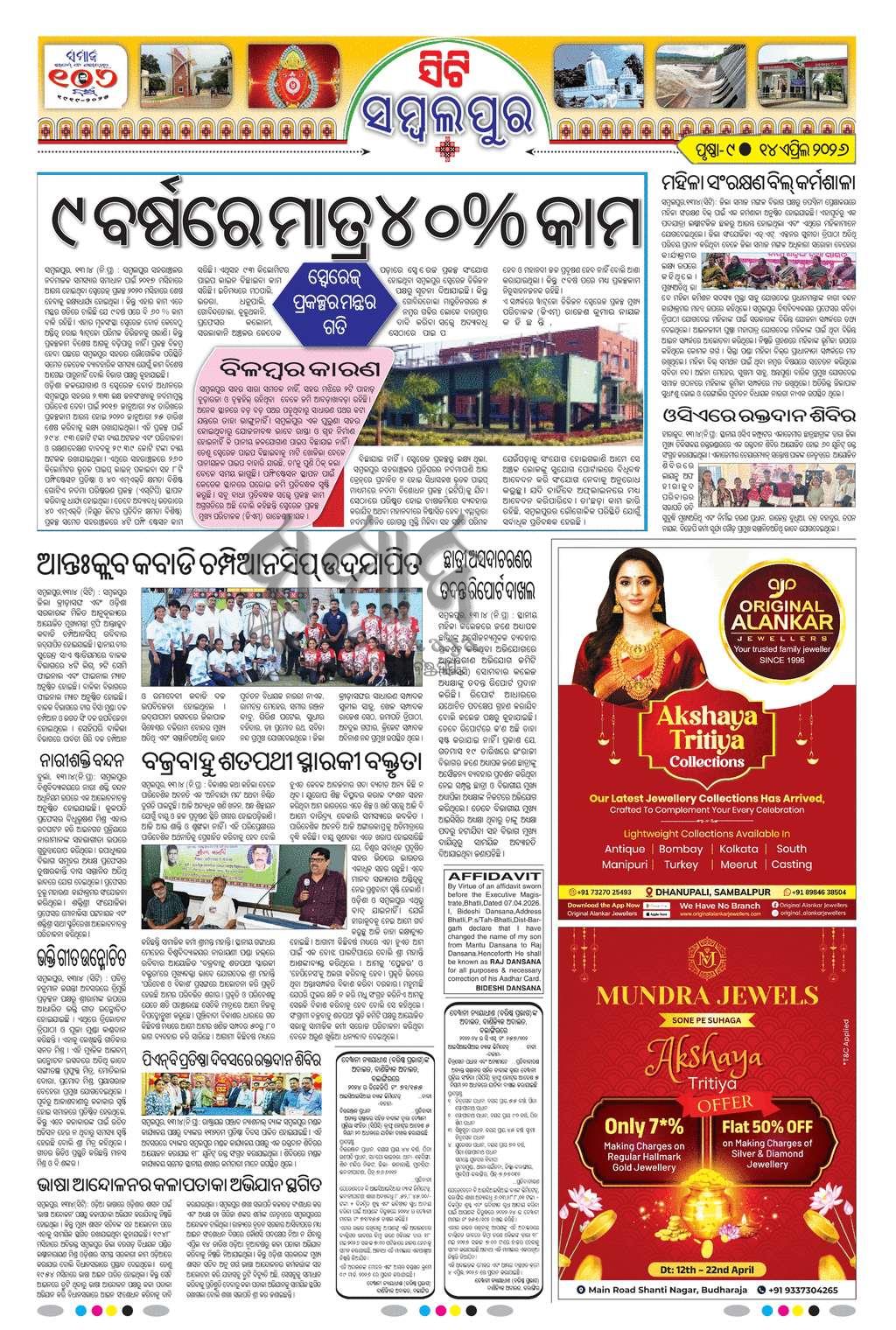 Sambad Epaper - Page 25