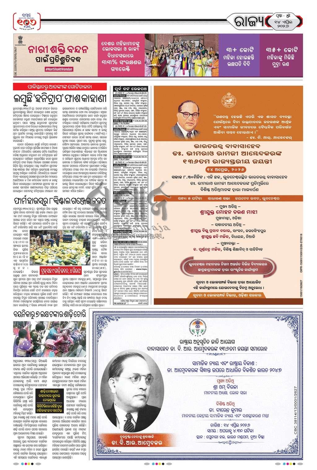 Sambad Epaper - Page 5