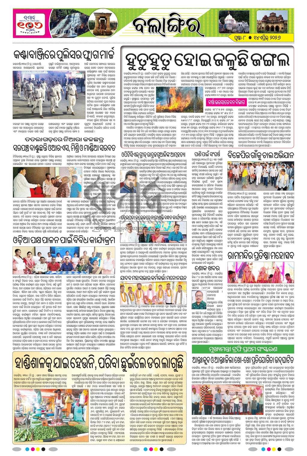 Sambad Epaper - Page 8