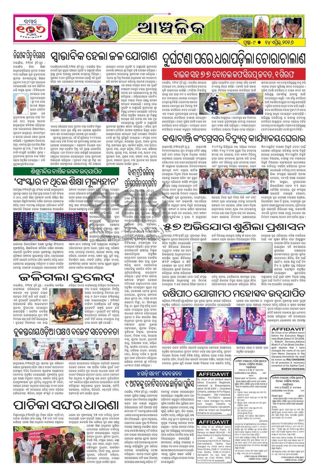 Sambad Epaper - Page 9